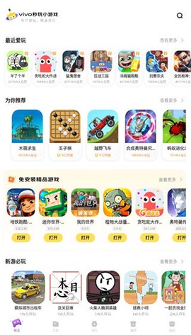 vivo小游戏[图5]