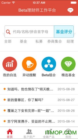 Beta理财师截图1