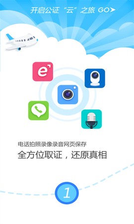 公证云截图3