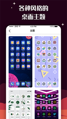 爱北极星百变图标截图1
