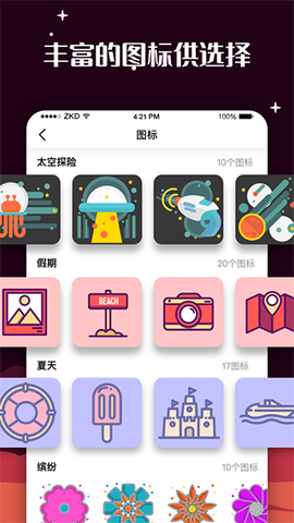 爱北极星百变图标截图2