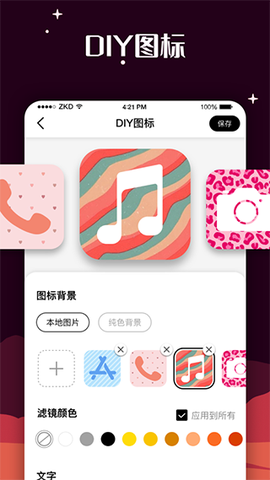 爱北极星百变图标截图3