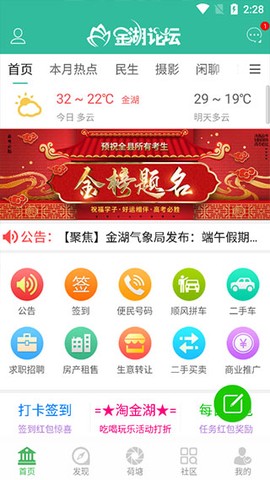 金湖论坛截图1