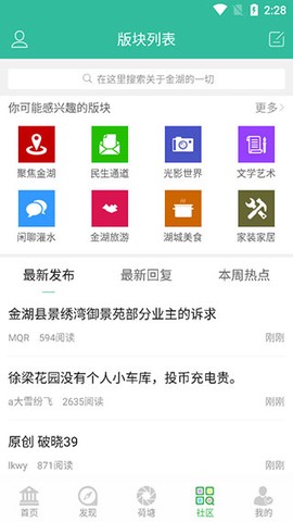 金湖论坛截图2