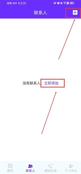 免费电话宝[图2]