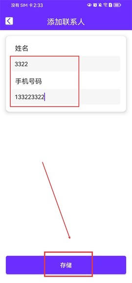 免费电话宝[图3]