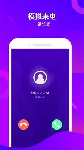 免费电话宝截图1
