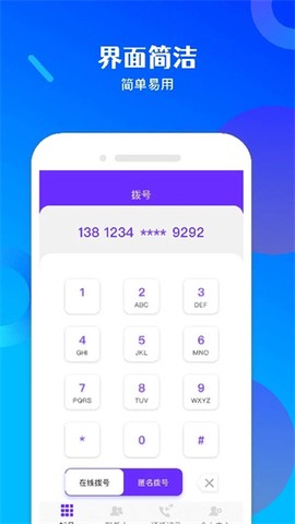 免费电话宝截图2