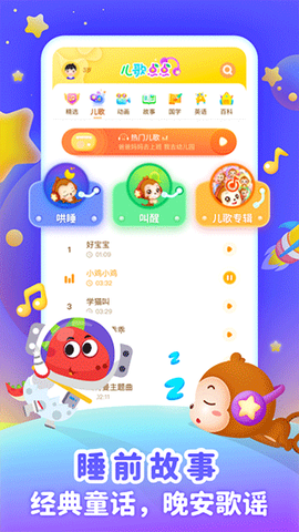 儿歌点点启蒙版截图3