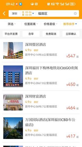 易航商旅截图2
