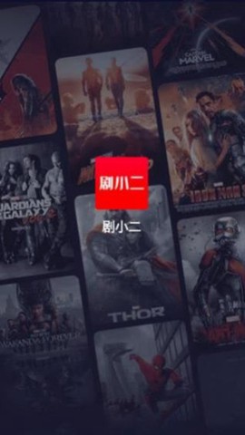 剧小二截图3