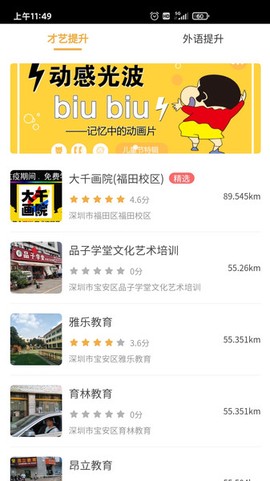 淘学学截图3
