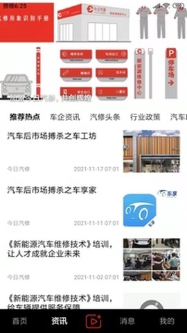 今日汽修截图3