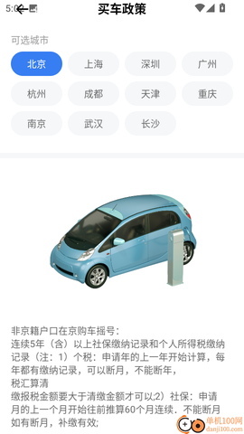 汽车宝[图5]