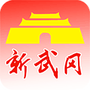 新武冈