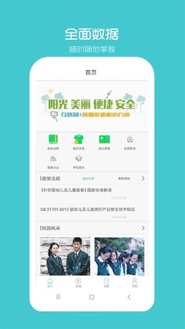 阳光智园厂商截图3