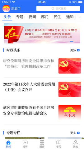 新武冈截图1