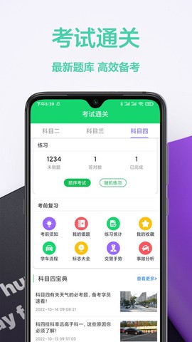 考驾照帮手截图1