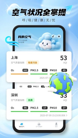 实时空气质量截图1