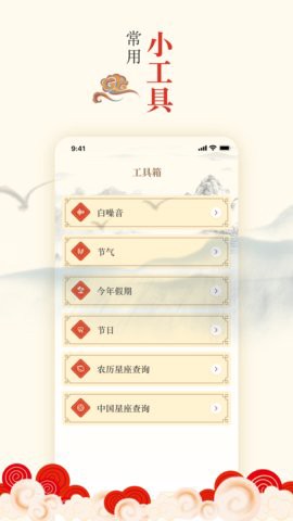 掌上吉历万年历[图2]