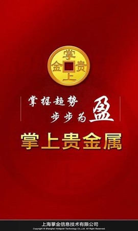 掌上贵金属截图1