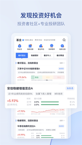 雪球基金截图2