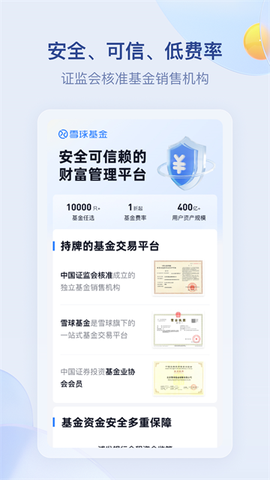 雪球基金截图3
