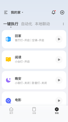 狮盾智能截图1