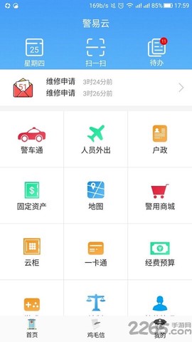 警易云截图3