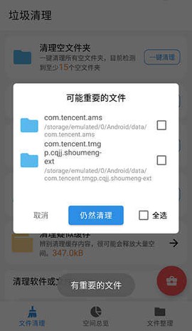 XB清理器[图6]