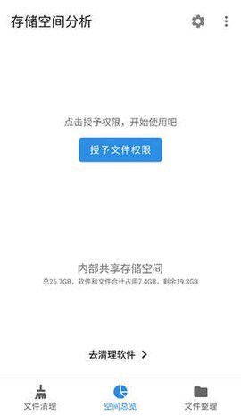 XB清理器截图1