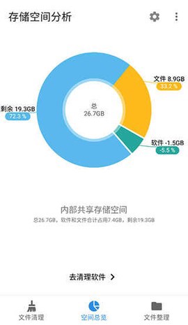 XB清理器截图2