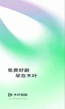 木叶免费短剧截图1