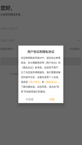 精进学堂截图1