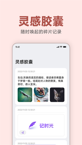 记时光截图2