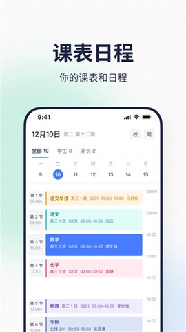 希悦校园截图3