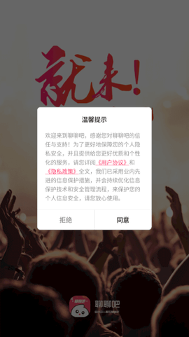 聊聊吧截图2