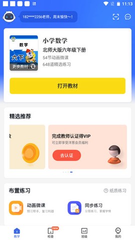 洋葱学园教师版[图1]