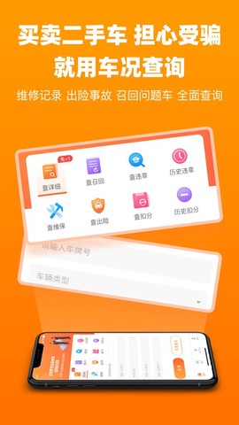 车况查询截图1