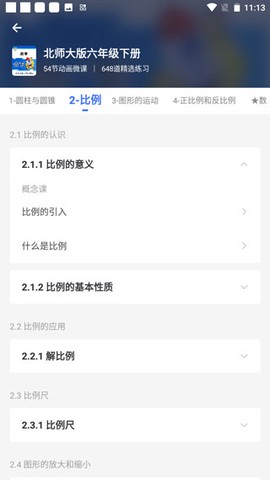 洋葱学园教师版[图2]