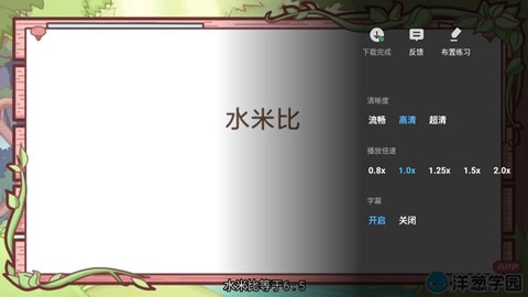 洋葱学园教师版[图5]