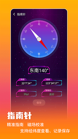 万能测量仪截图3