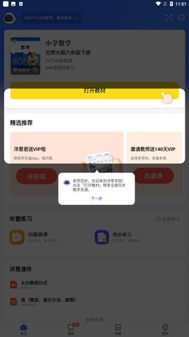 洋葱学园教师版[图7]