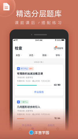 洋葱学园教师版图3