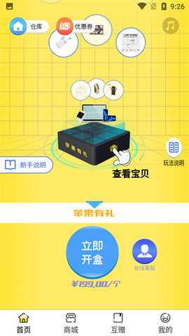 蘑菇盒子截图2