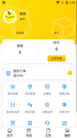 蘑菇盒子截图3