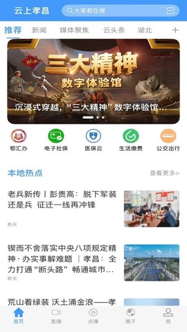 云上孝昌截图1