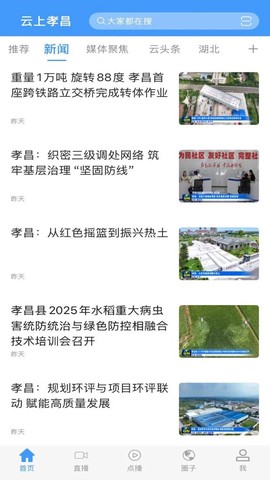 云上孝昌截图2