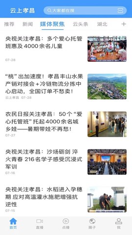 云上孝昌截图3