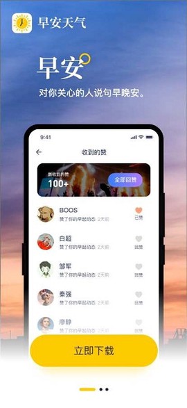 早安天气截图2